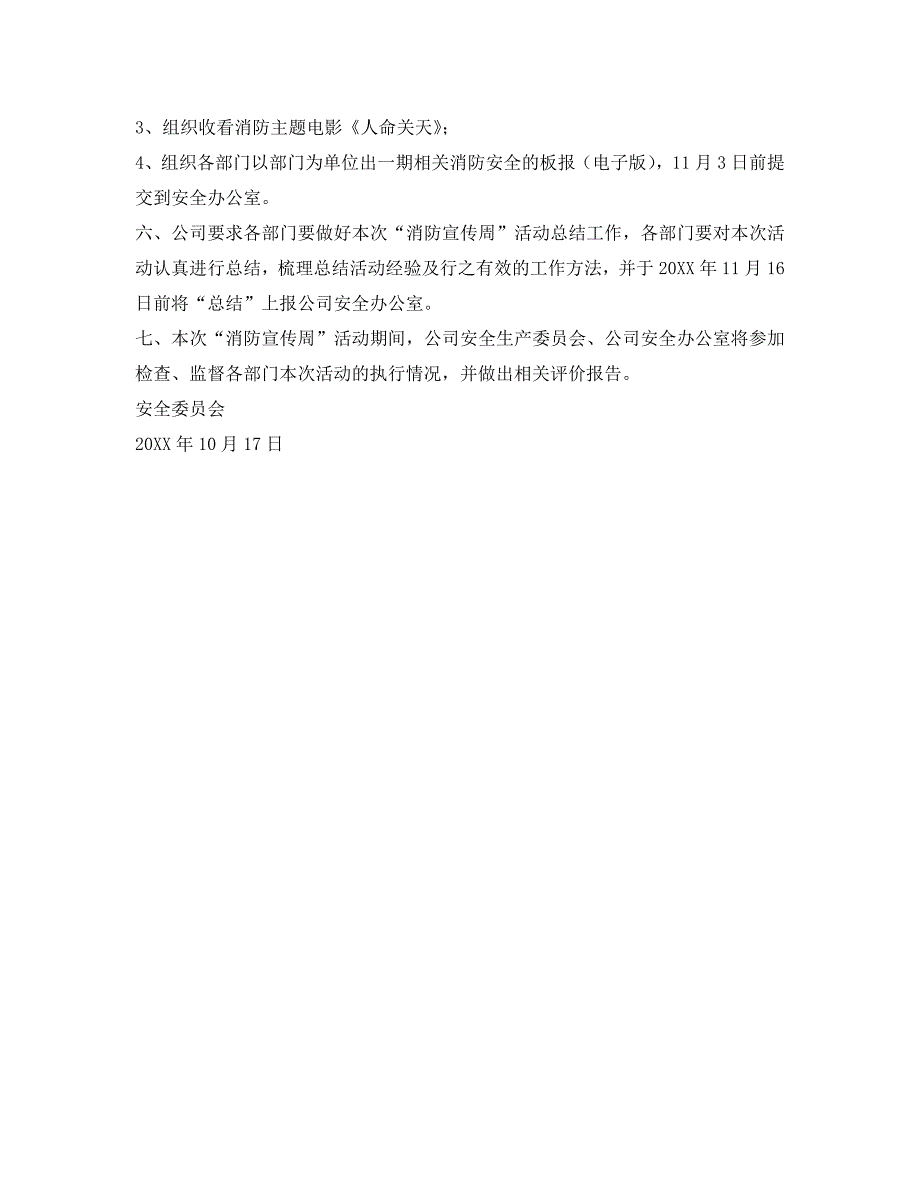 安全管理文档之消防周公司活动方案_第2页