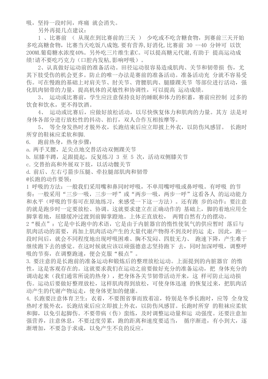 体测的技巧及注意事项_第4页