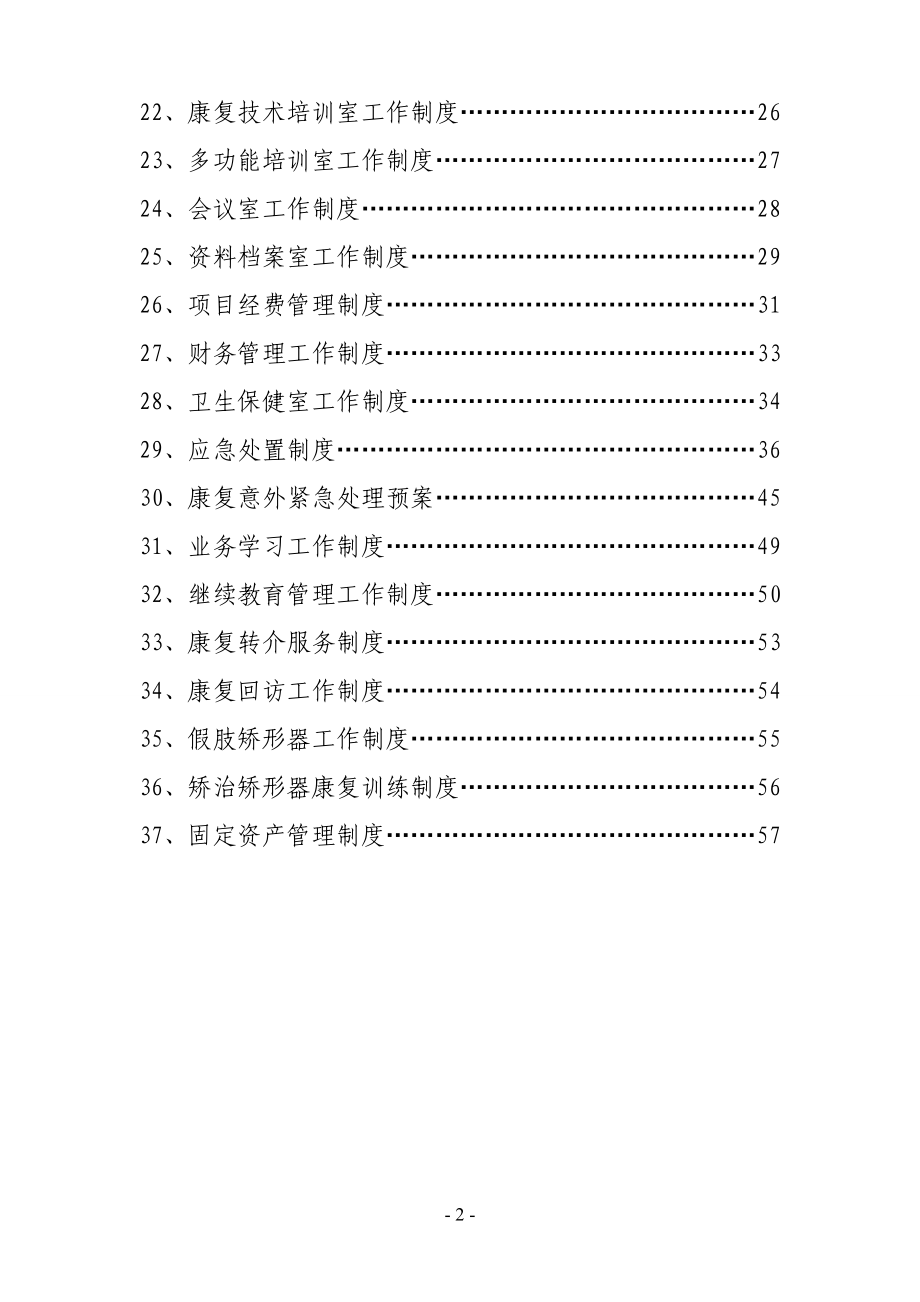 最全面康复医院各项管理制度_第2页