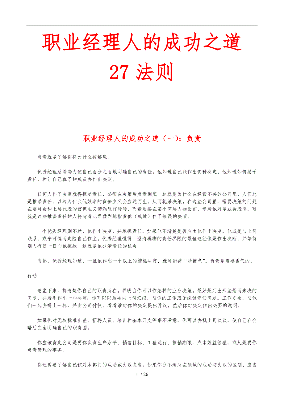 职业经理人的成功之道27法则_第1页