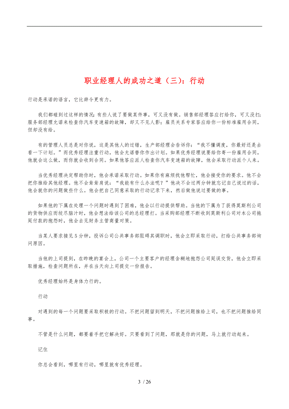 职业经理人的成功之道27法则_第3页