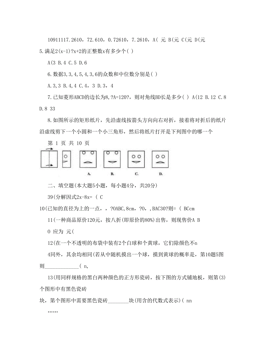 最新广东省汕头中考数学试题优秀名师资料_第2页