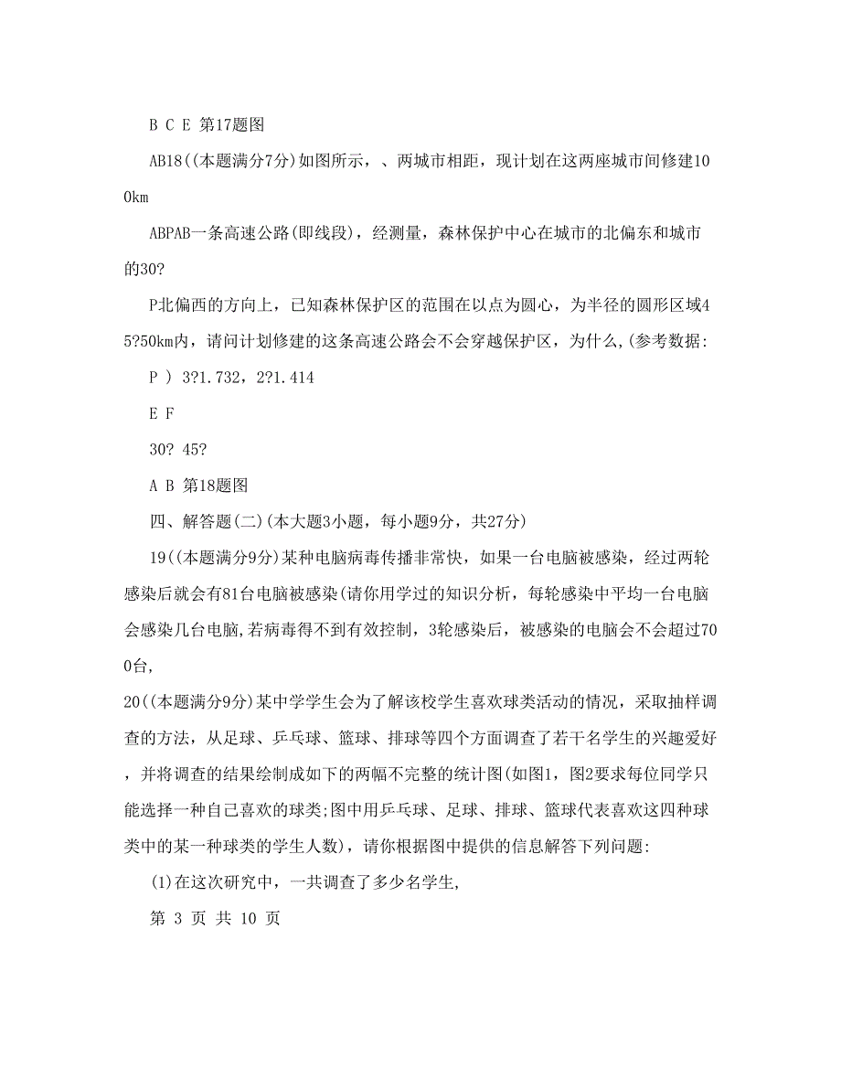 最新广东省汕头中考数学试题优秀名师资料_第4页