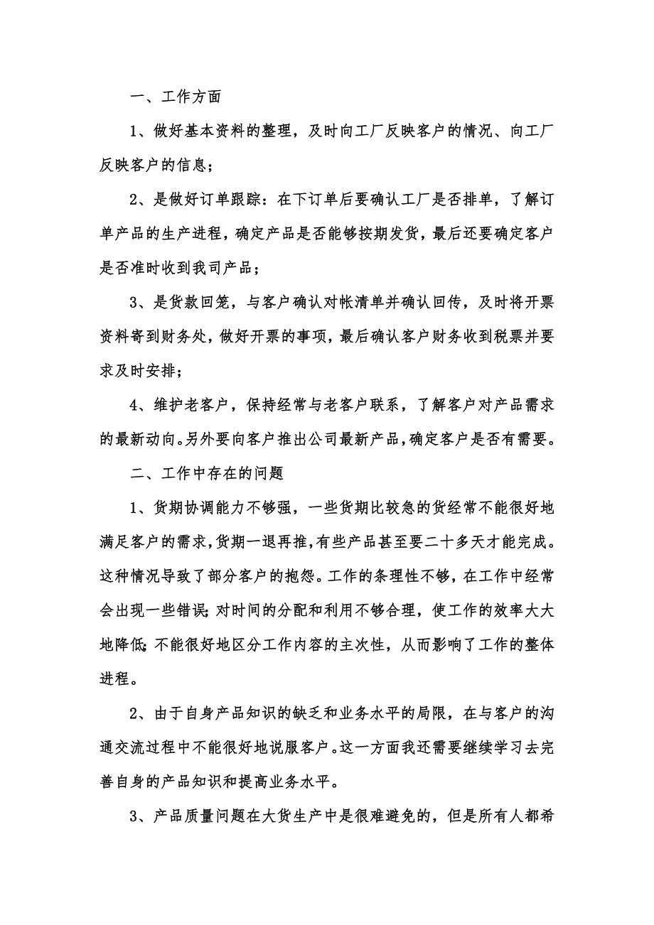 [精选汇编]有关服装销售年终工作总结集锦7篇_第2页