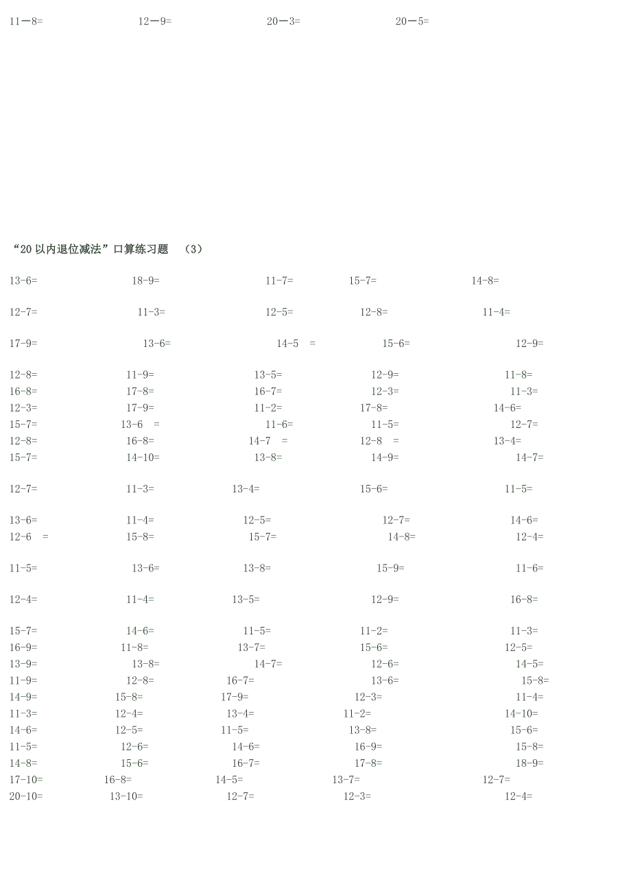 20以内的退位减法口算练习题.doc_第3页