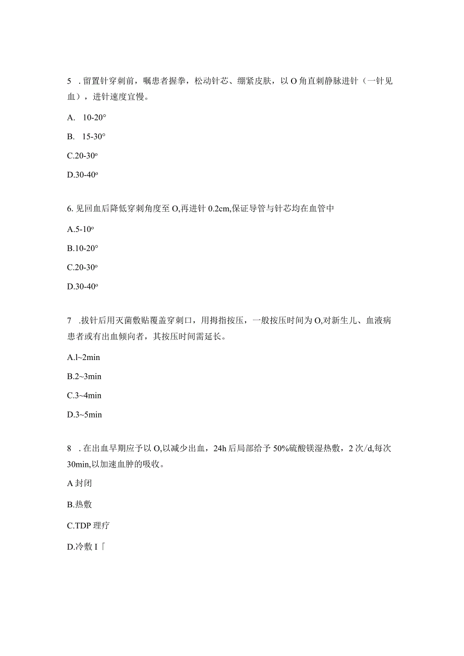 外周静脉留置针、心肺复苏及护理学知识试题_第2页