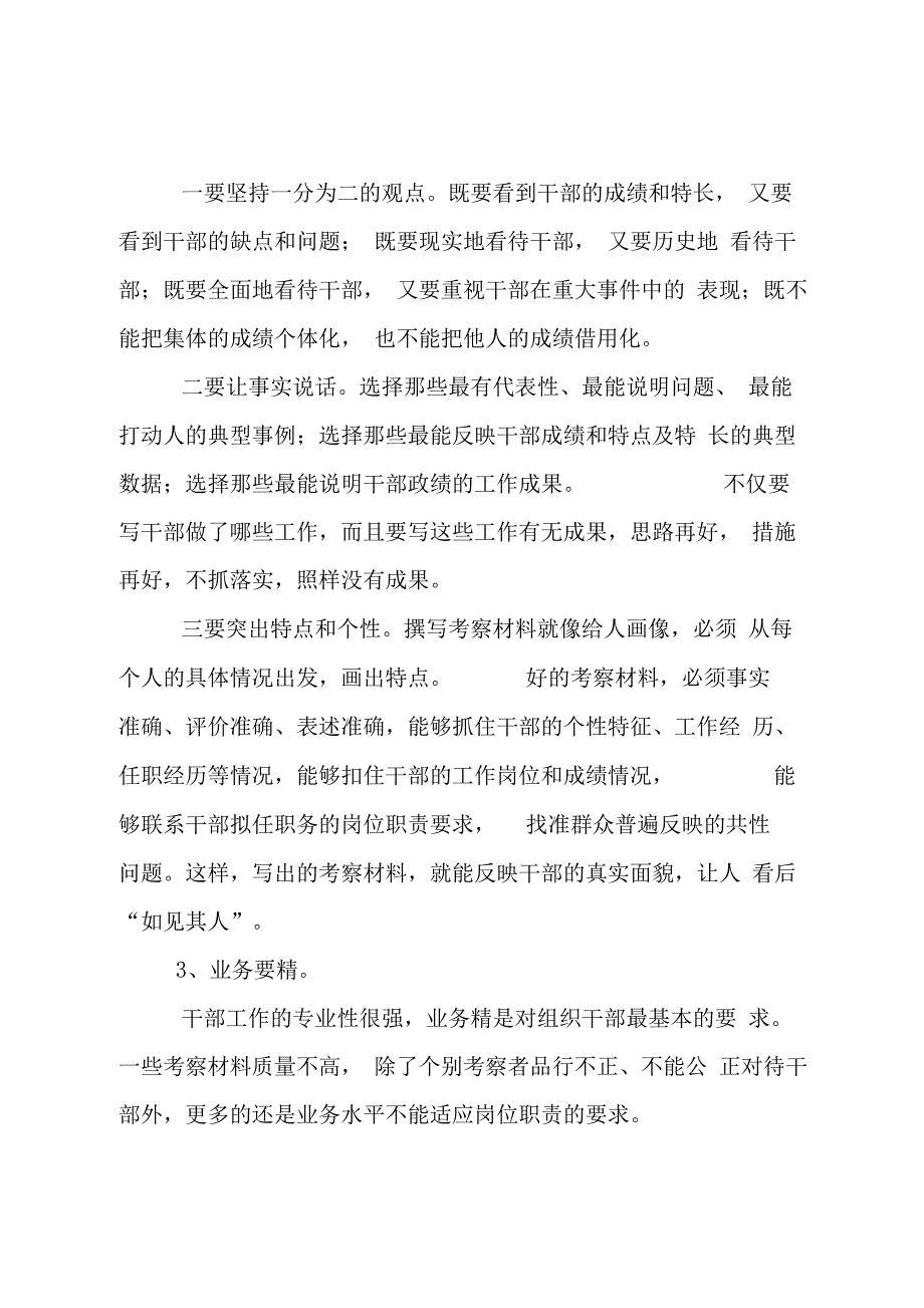 如何提高干部考察材料质量_第2页