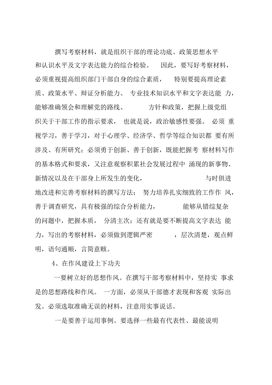 如何提高干部考察材料质量_第3页