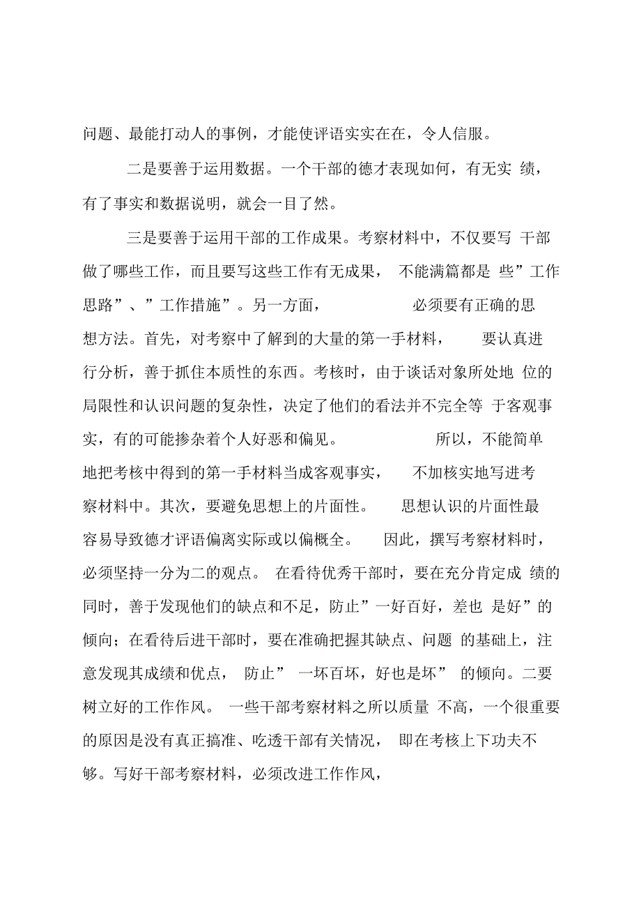 如何提高干部考察材料质量_第4页