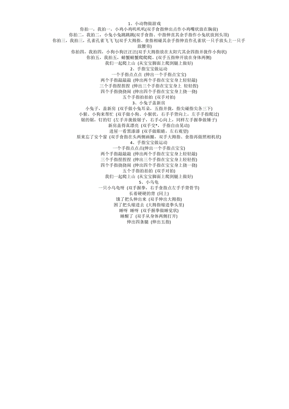 手指游戏 (2)_第1页