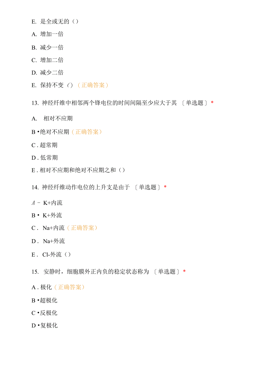 生理学试题2_第4页