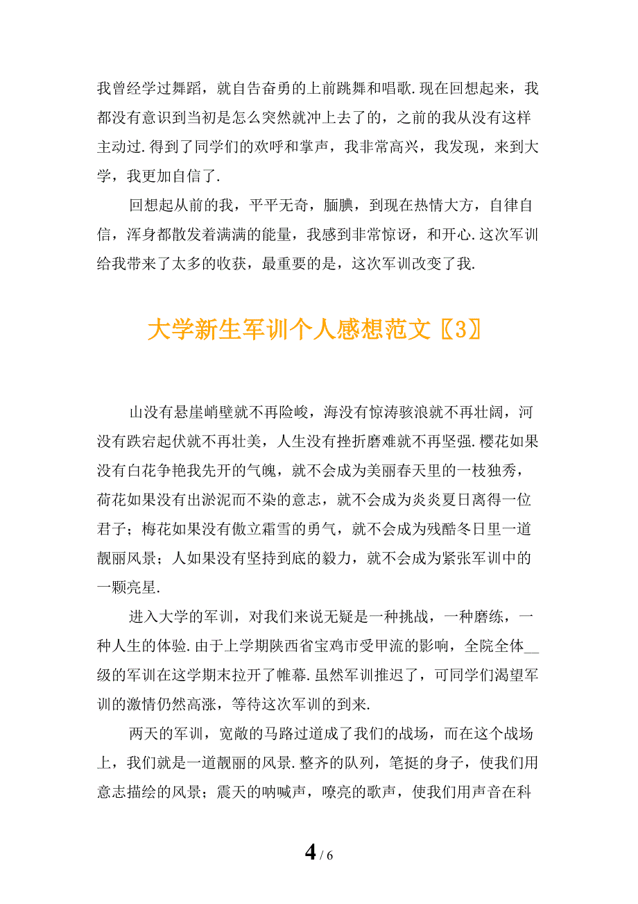 大学新生军训个人感想范文_第4页