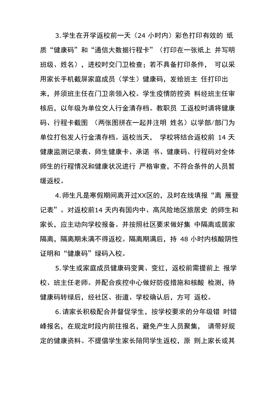 2022年春季开学致师生及家长的一封信_第2页