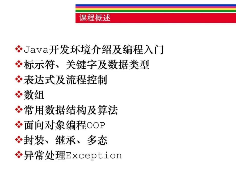 java基本知识学习(零基础哦)_第3页