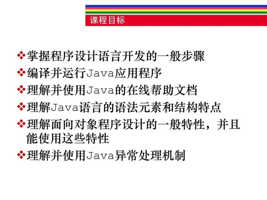 java基本知识学习(零基础哦)_第4页