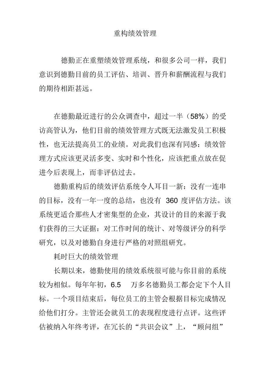 重构绩效管理_第1页