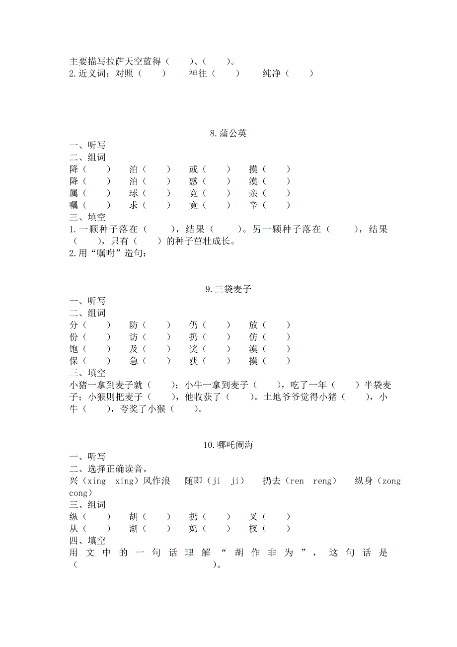 三年级语文课堂作业_第3页