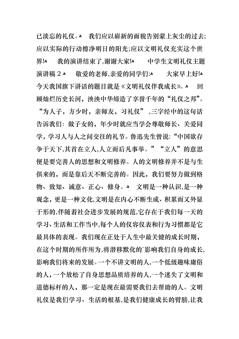 中学生文明礼仪主题演讲稿_第3页