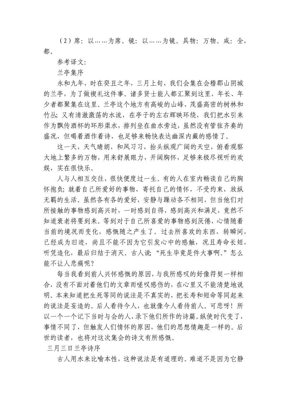 统编版高二语文选择性必修下册第三单元《兰亭集序》《归去来兮辞并序》群文阅读练习 -- 统编版高二选择性必修下_第5页