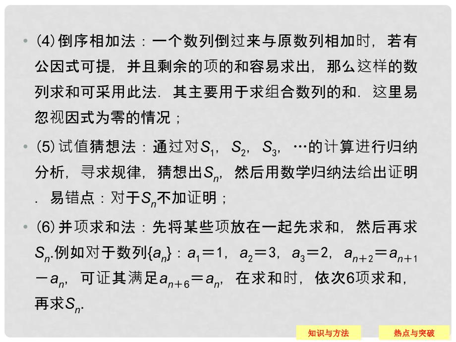 高三数学二轮总复习 常考问题10 数列的综合应用 理_第4页