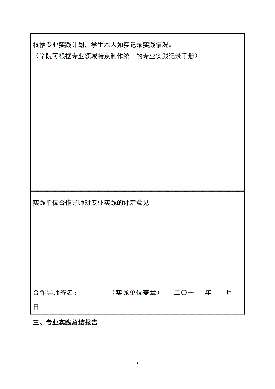 专硕专业实践考核表.doc_第3页