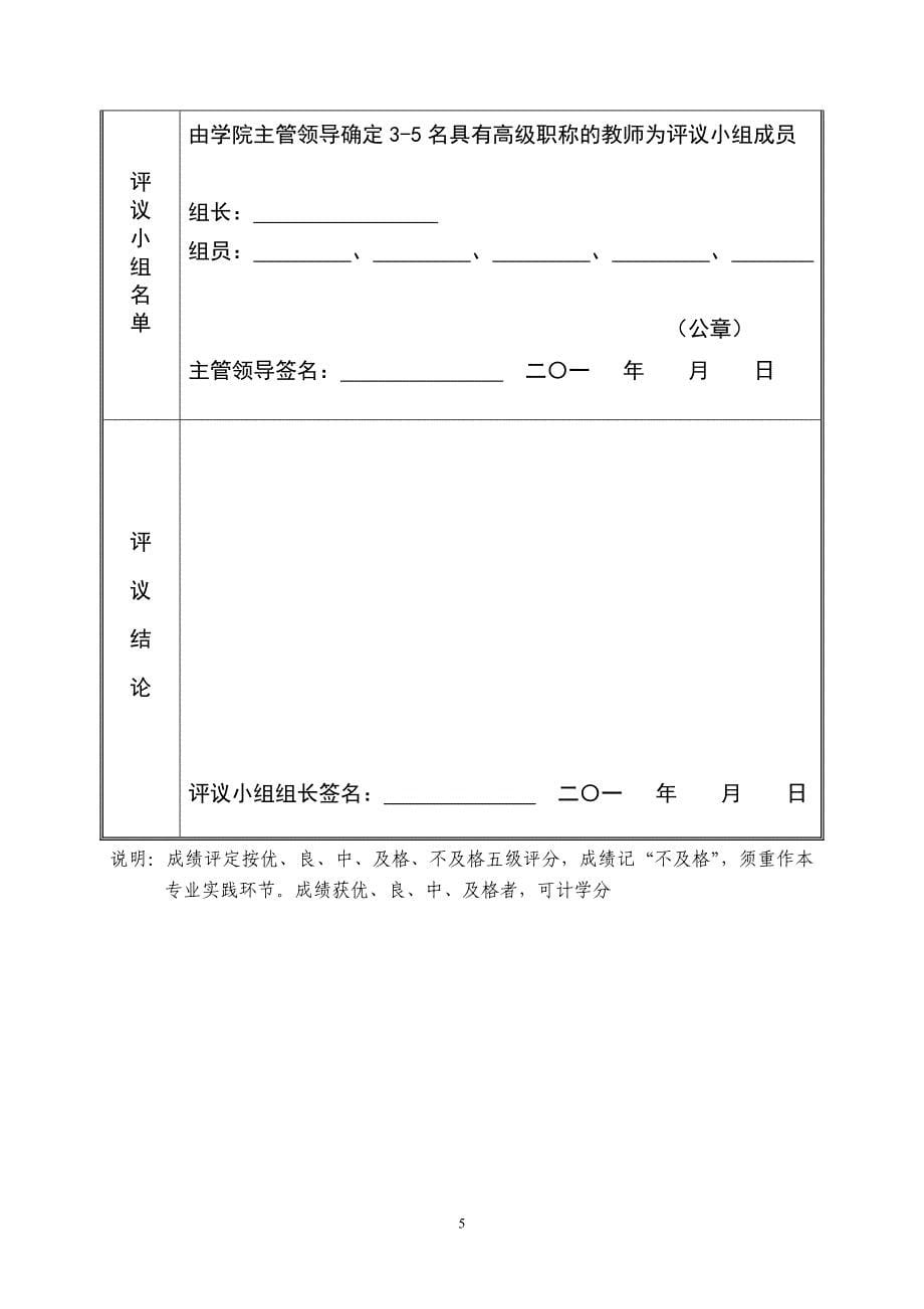 专硕专业实践考核表.doc_第5页