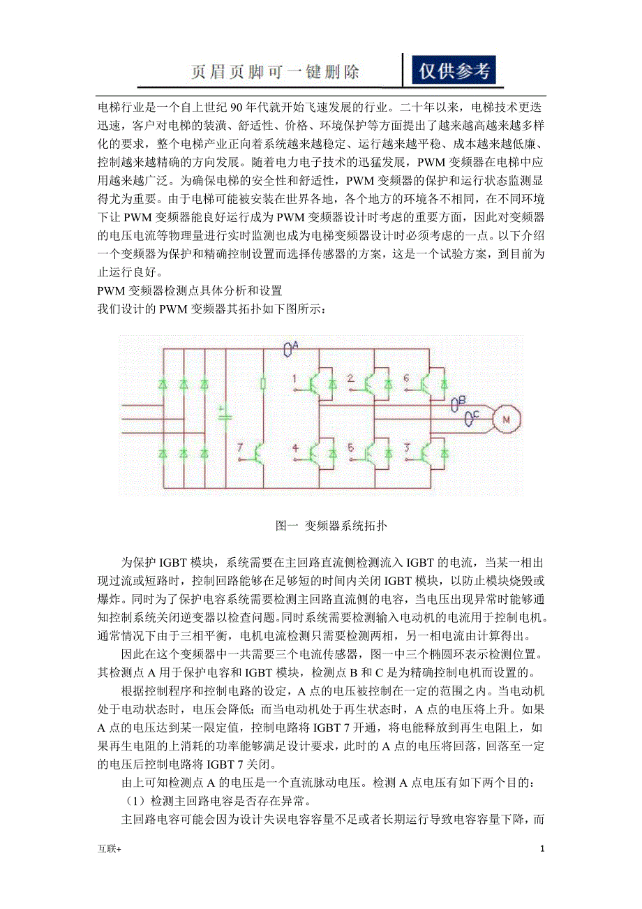 电梯中的传感器运用学习_第1页