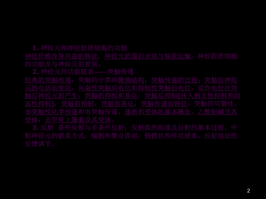 10123神经系统活动的基本原理ppt课件_第2页