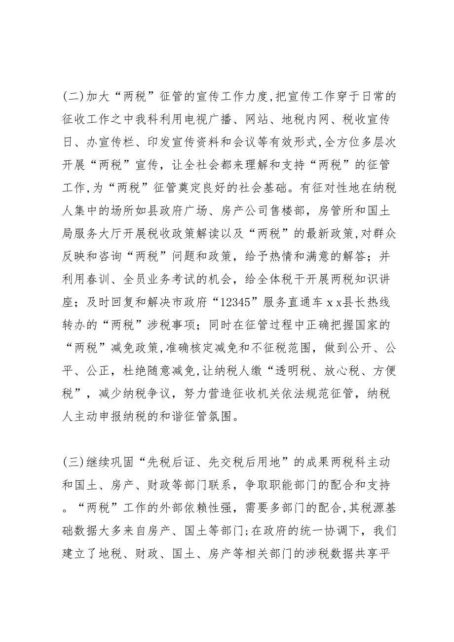 年地税局契税和耕地占用税科工作总结_第2页