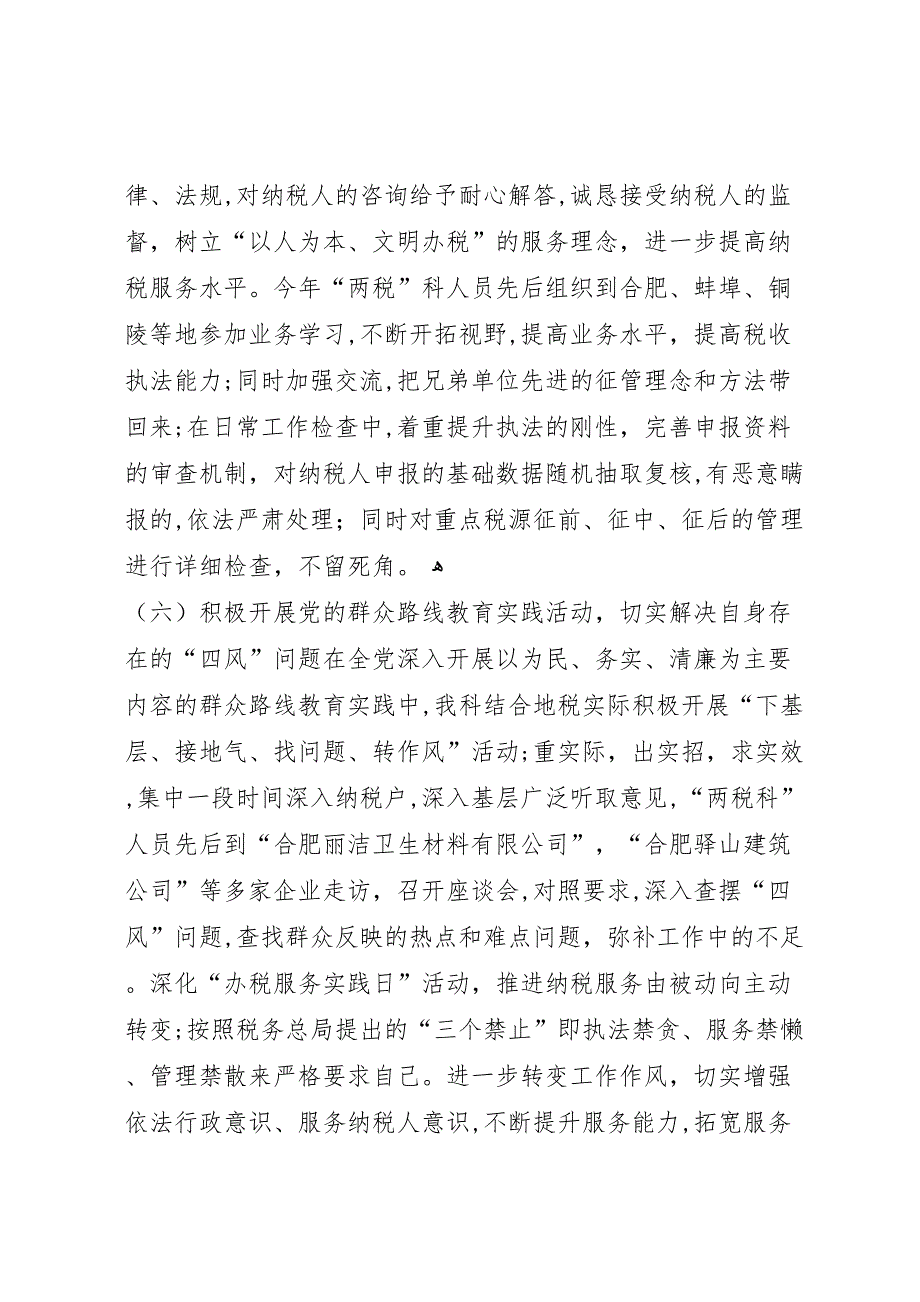 年地税局契税和耕地占用税科工作总结_第4页