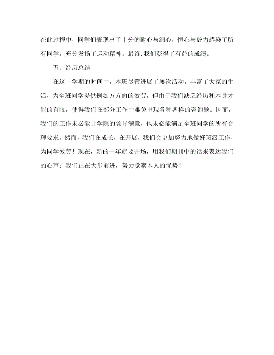 高职学校班级管理工作总结_第4页