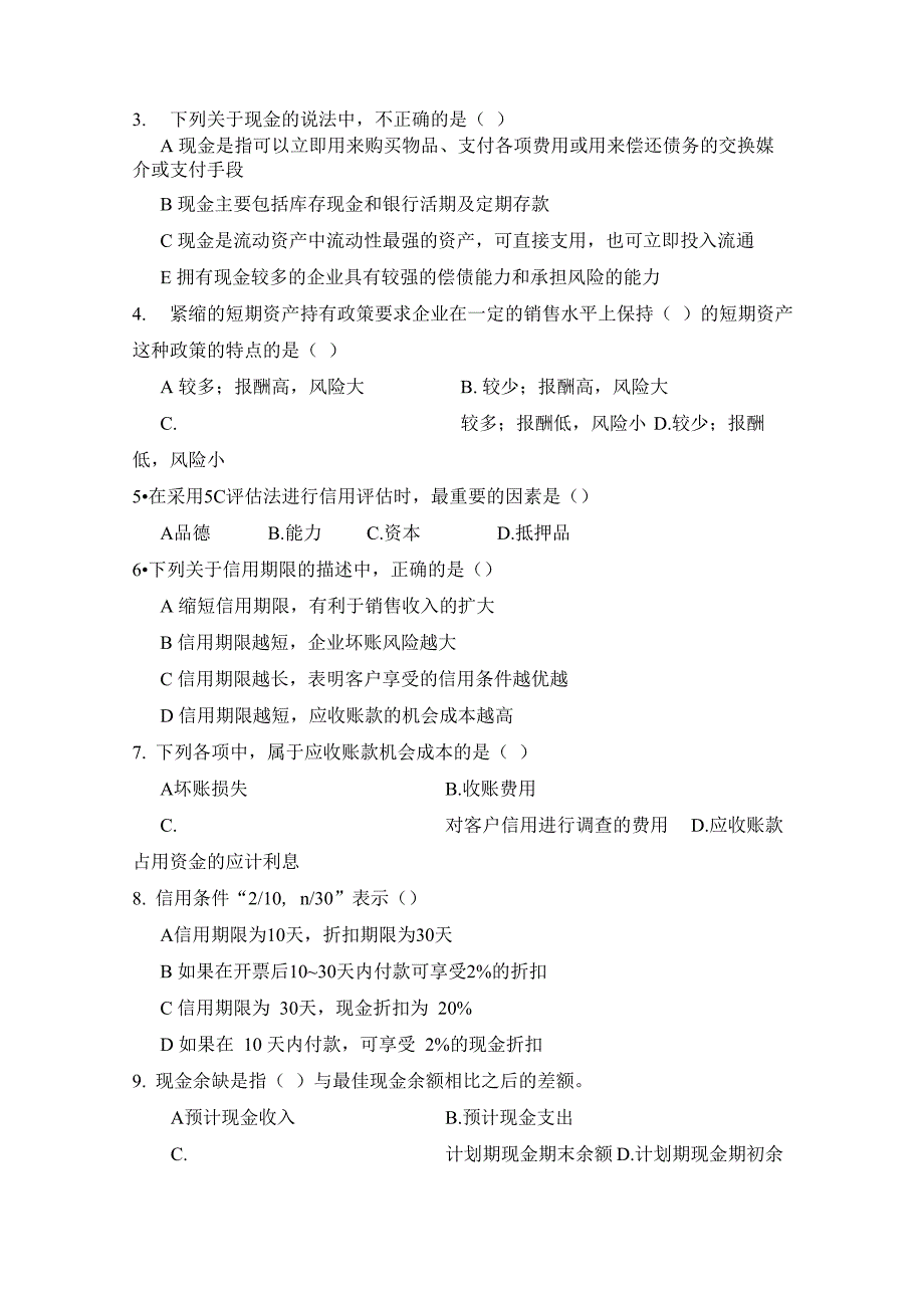 第7章提高、巩固营运资本管理知识_第3页