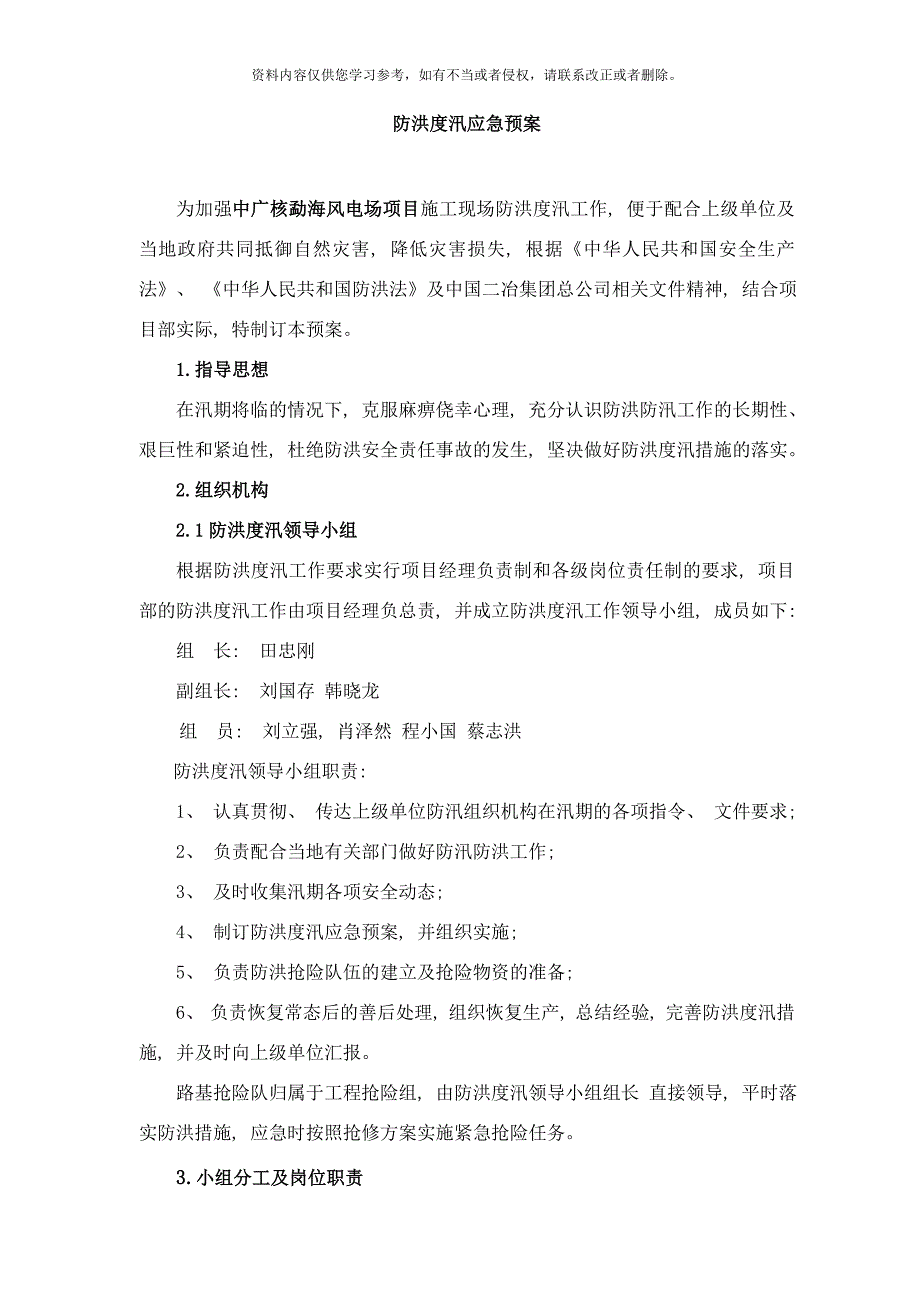 X工程防洪度汛应急预案样本.doc_第2页