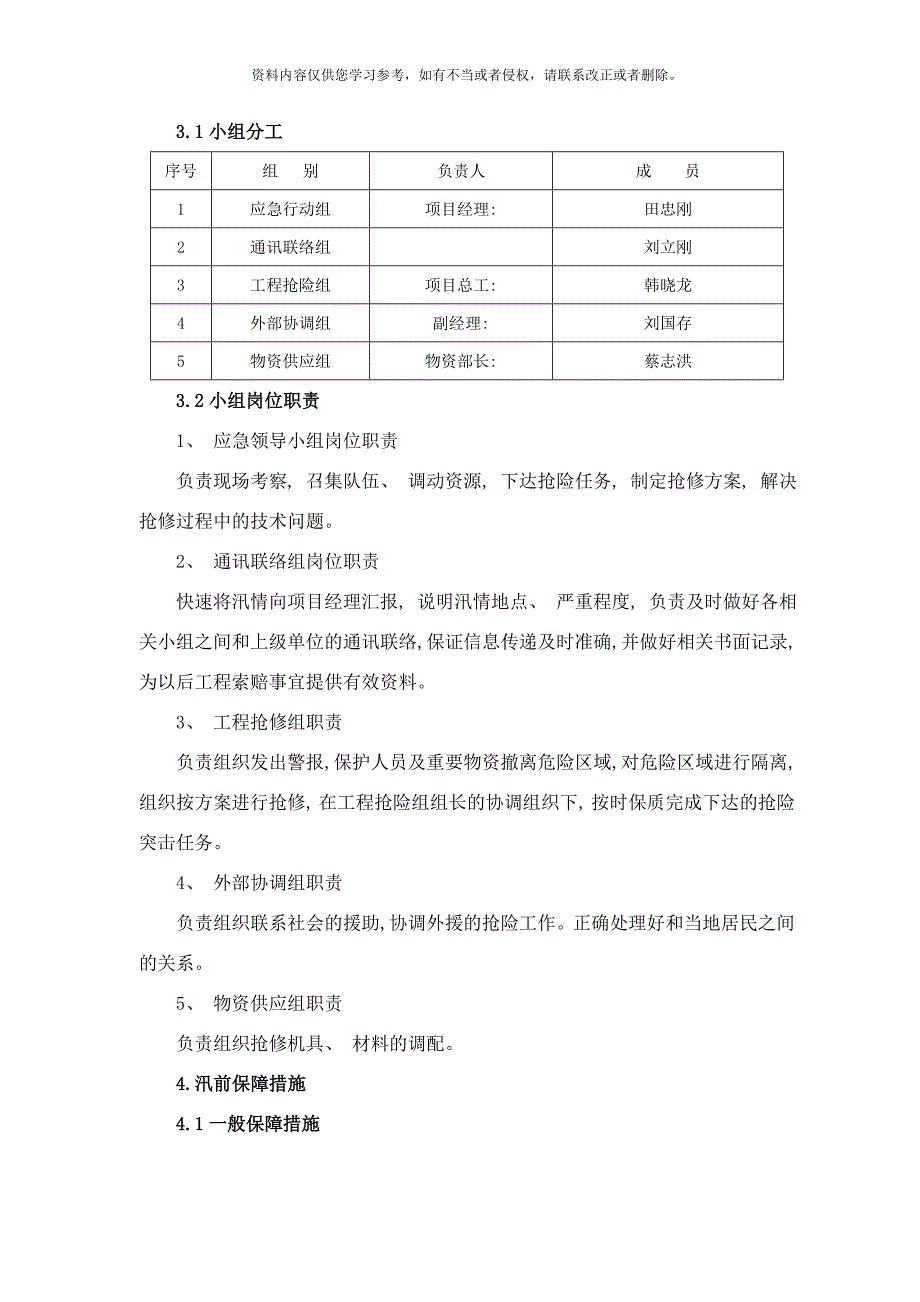 X工程防洪度汛应急预案样本.doc_第3页