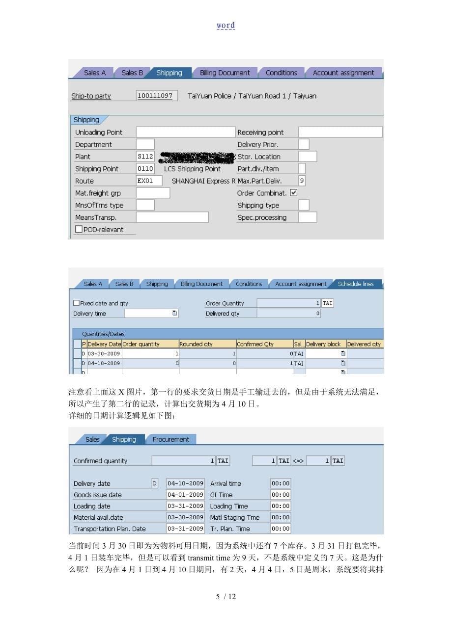 SD中交货日期地计算_第5页