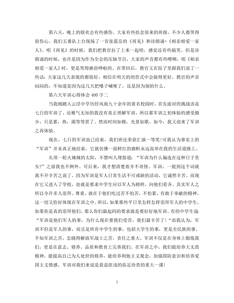 [精选]第六天军训心得体会400字3篇 .doc_第2页