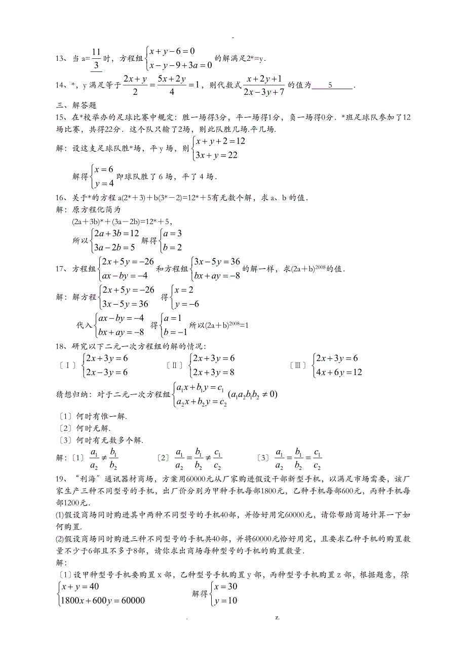 二元一次方程组习题集带答案_第2页