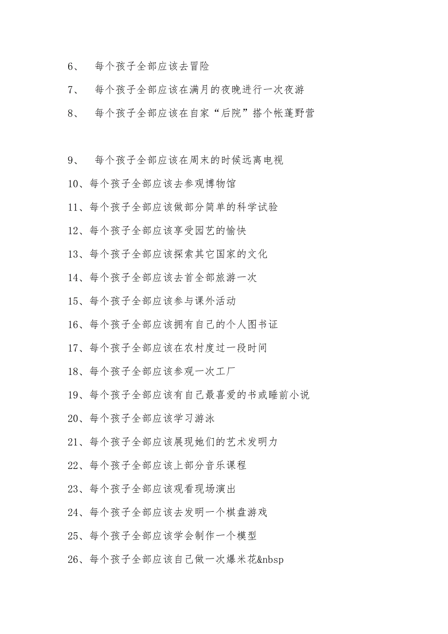 每个孩子全部应该做的101件事_第3页