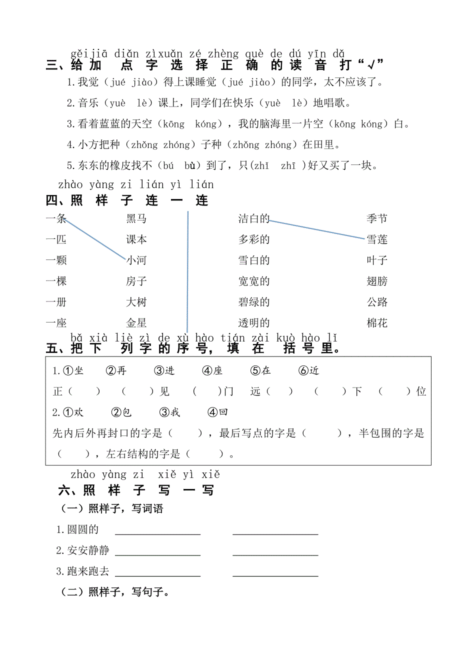 2020部编版小学一升二语文摸底测试卷(附答案)_第2页