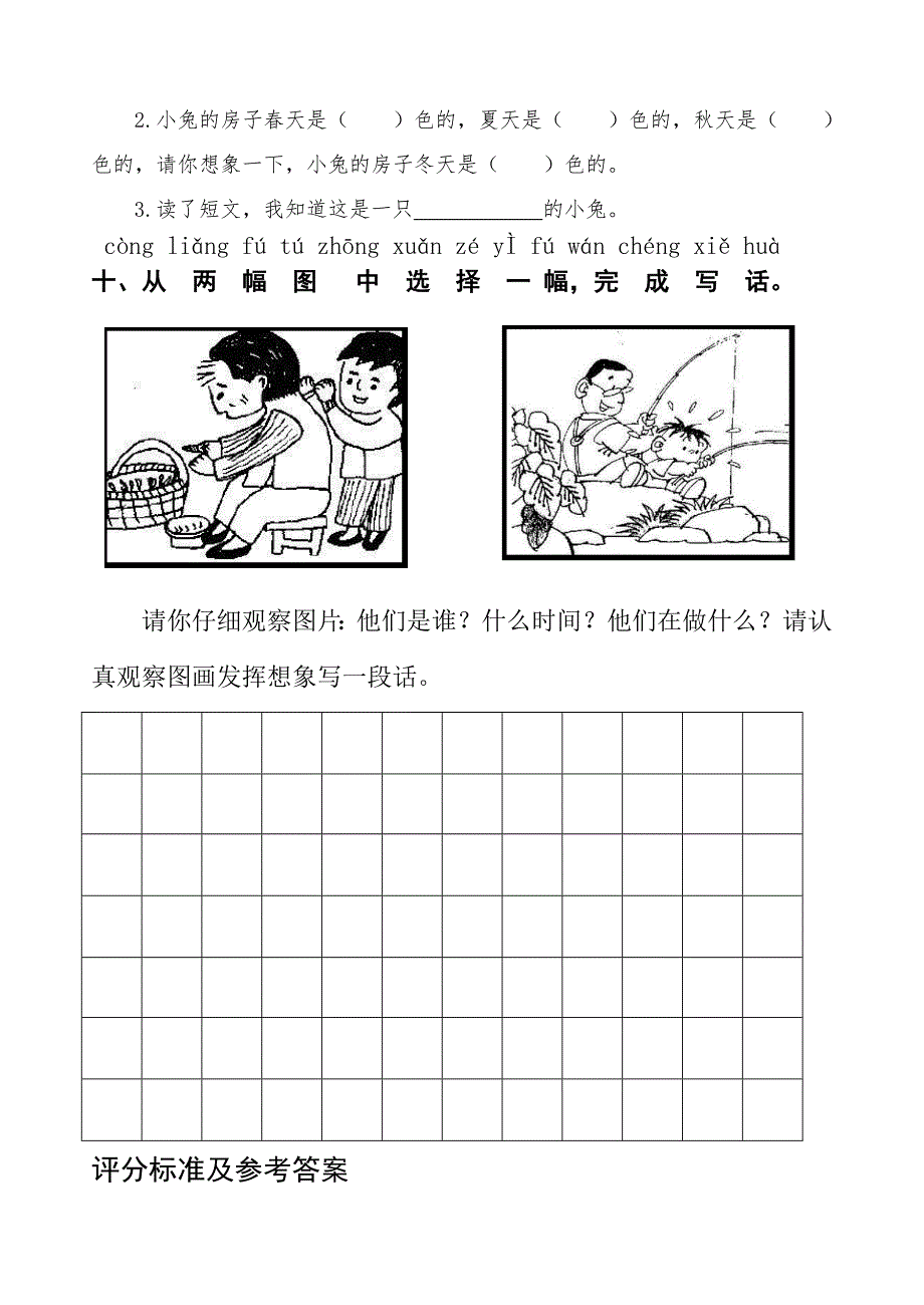 2020部编版小学一升二语文摸底测试卷(附答案)_第4页