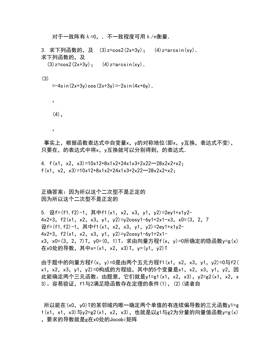 福建师范大学21秋《近世代数》在线作业二答案参考65_第2页