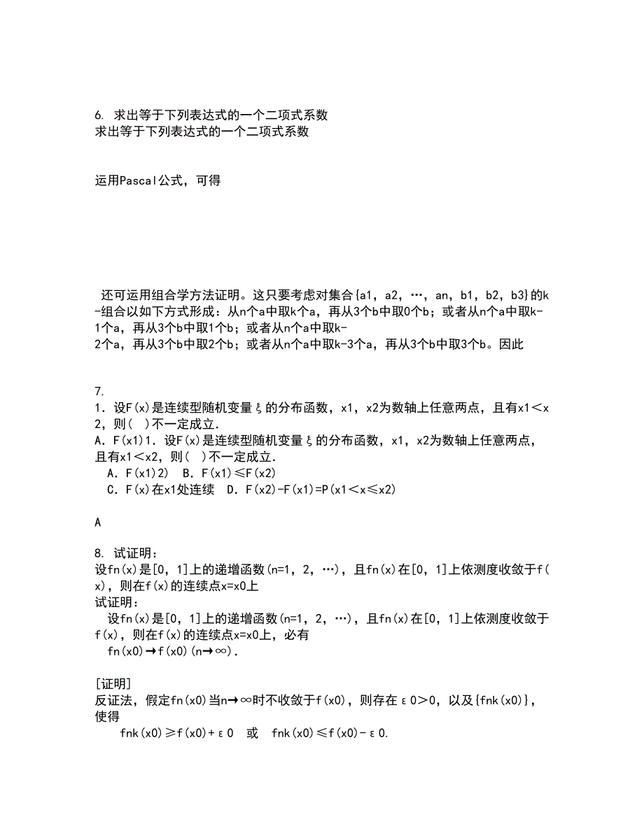 福建师范大学21秋《近世代数》在线作业二答案参考65_第3页