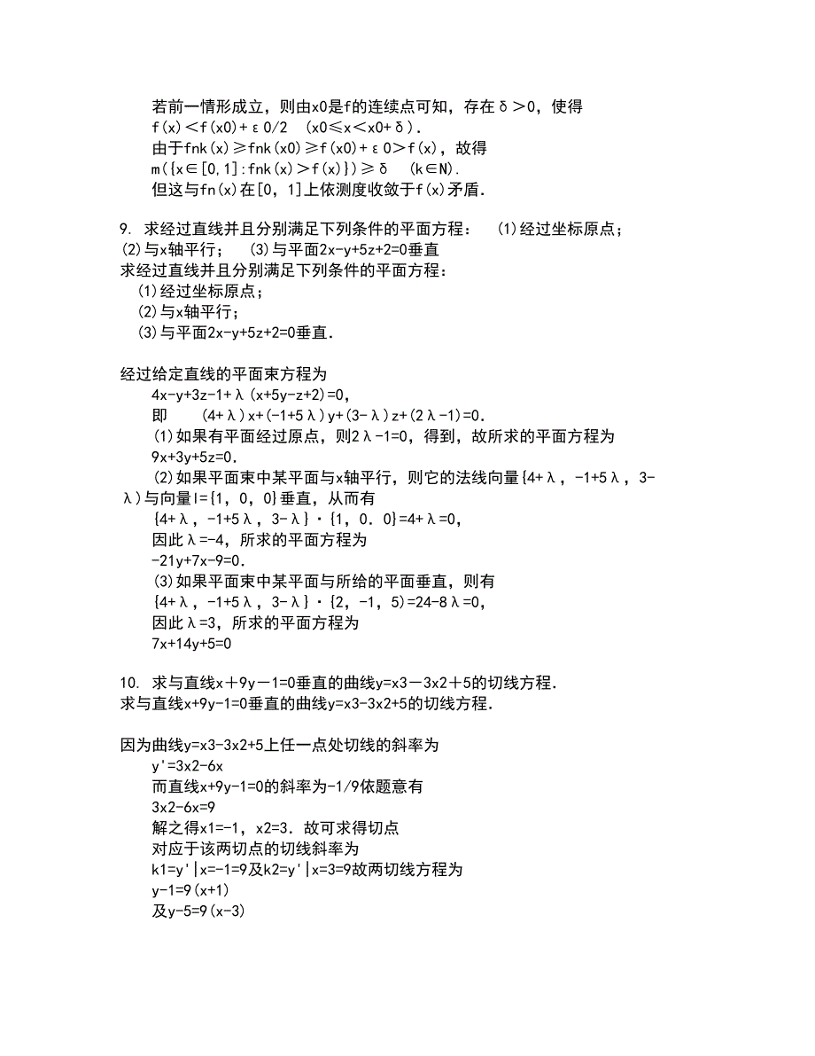 福建师范大学21秋《近世代数》在线作业二答案参考65_第4页