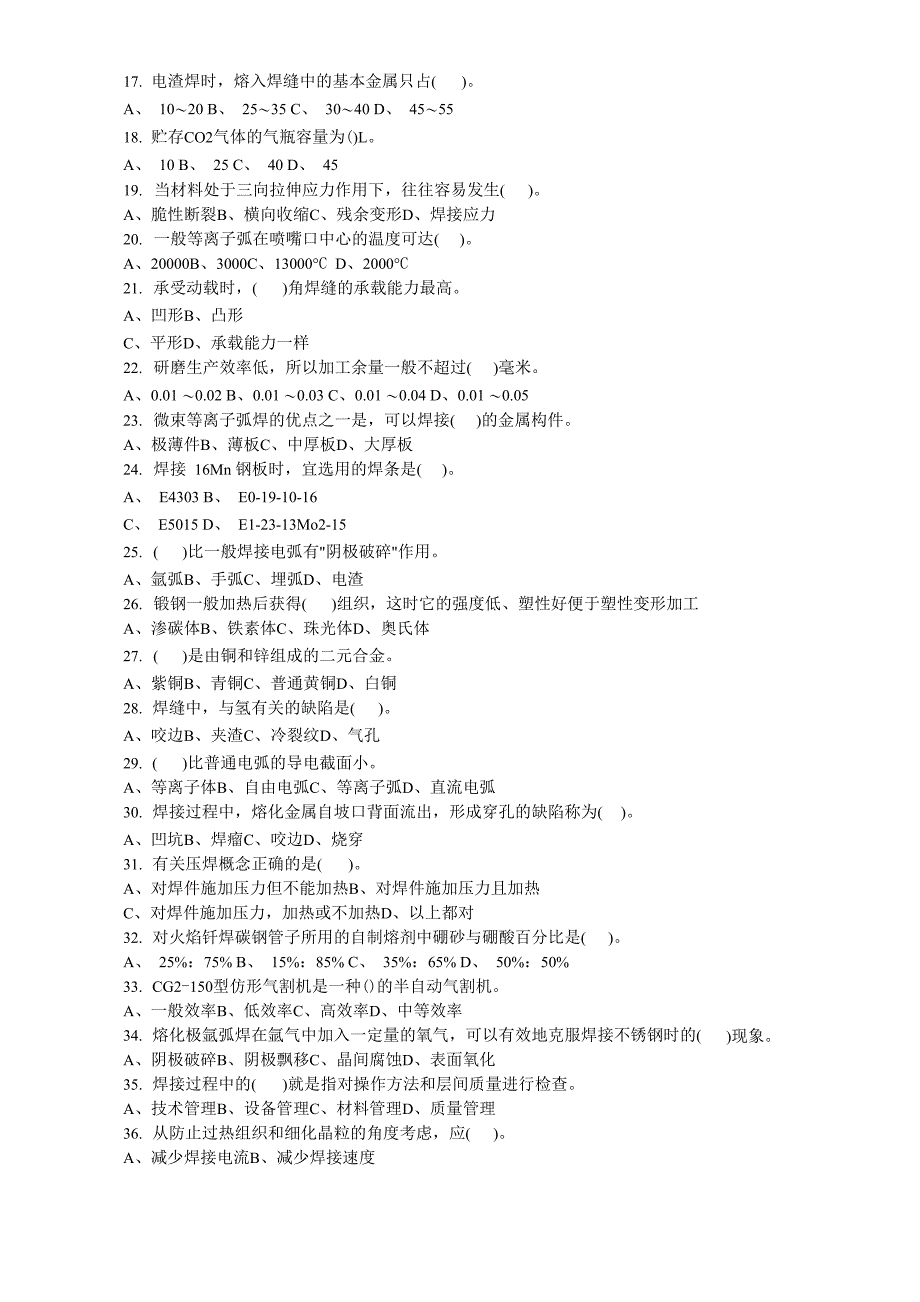 电焊工中级理论知识参考题_第2页