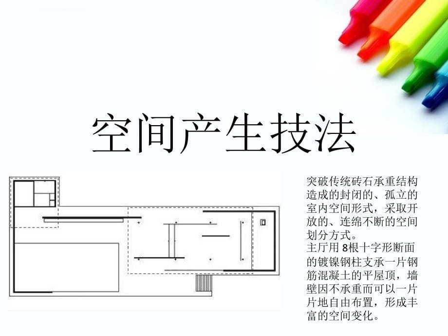 2017巴塞罗那德国馆分析作业_第5页