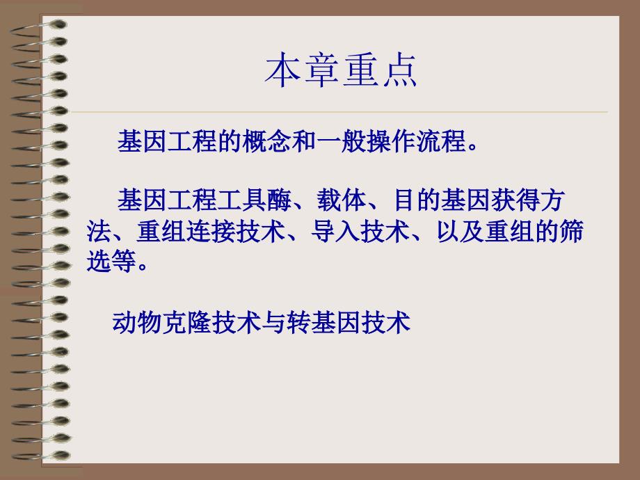 教学课件第十一章基因工程_第2页