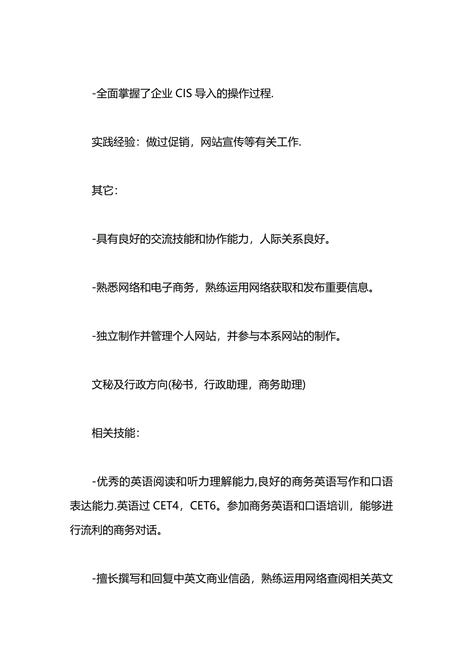 个人职业生涯规划范文1500字_第3页