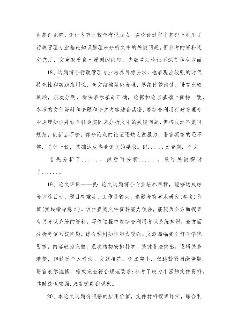 班导师评语_第5页