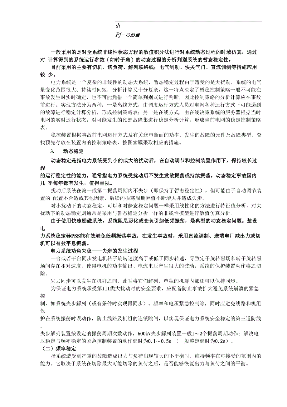 电力系统稳定与控制_第3页