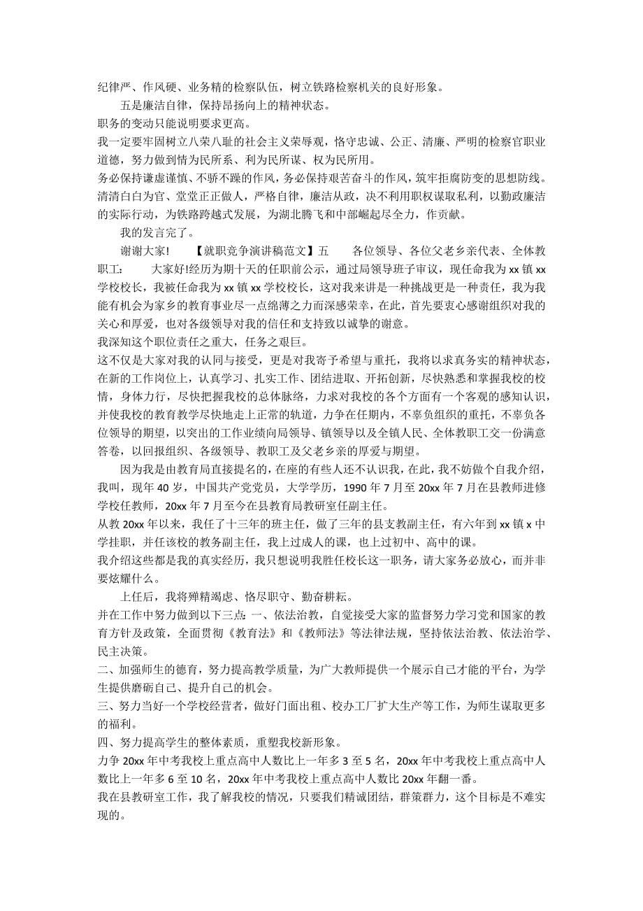 新上任领导就职发言稿范文集合（二）_第5页